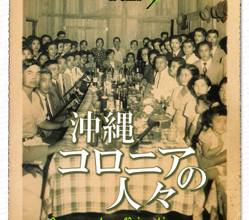 <strong>Exposição: “As pessoas das colônias okinawanas”</strong>